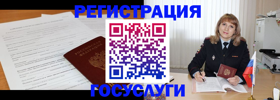 прописка для работы в Кировске