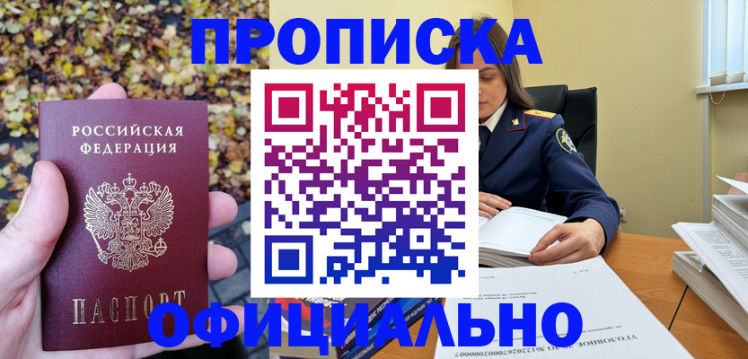 прописка ребенка в Кировске