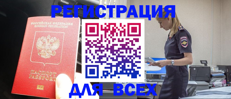 купить прописку в Кировске