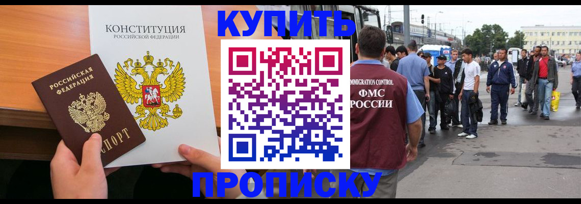 прописка от собственника в Кировске